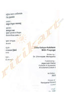 Odia Kabya Kabitare Mith Prayoga