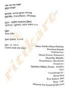 Ekaa Patha Ekaa Pathika By Susmita Bagchi-p2