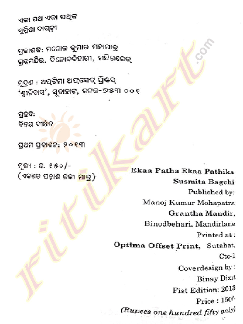 Ekaa Patha Ekaa Pathika By Susmita Bagchi-p2