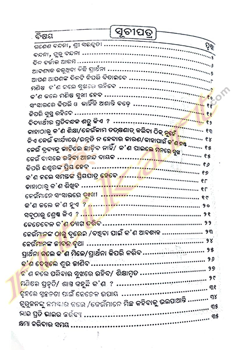 Bhala Manisha Kemiti Heba by Shri Nursingh Charana Lenka.