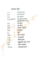 Shri Jagannath Gyanakosha by Dr. Bhaskar Mishra (Part-1 & Part-2)