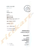 Jeebana Eka Nadi by Bijayananda Singh