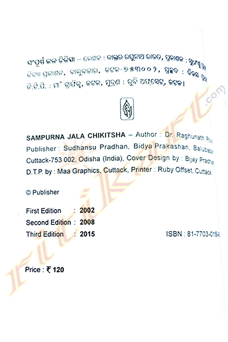 Sampurna Jala Chikitsha by Dr. Raghunath Rout.
