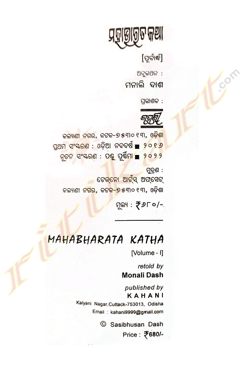 Mahabharata Katha by Monali Dash