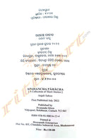 Apahancha Pahacha by Anjali Sahoo