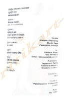 Chhapan Bhoga by Kishore Akash