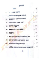 Byasakabi Fakir Mohan by Dr. Natabara Samantrai