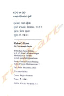 Deha o Mana by Nityanand Swain