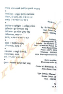 Danai Das Boli (Odia Praheli Sangrah) by Dr. Trinath Pattanaik