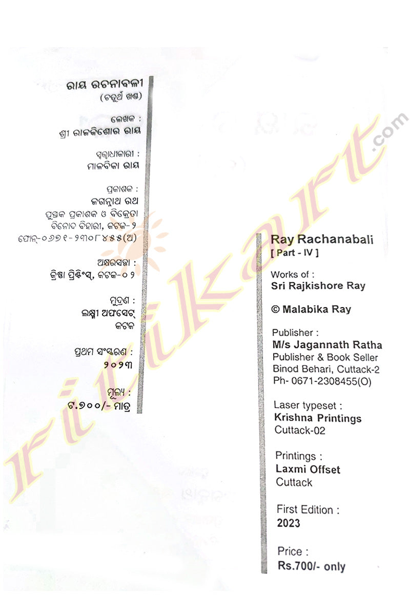 Ray Rachanabali by Sri Rajkishore Ray PART-4