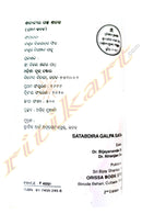 Satabdira Galpa Sataka by Dr. Bijayananda Singh and Dr. Niranjan Sahoo
