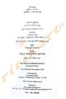 Bachana O Prabachana by Dayanidhi Sahoo