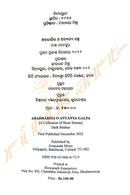 Abadharita O Anyanya Galpa by Dash Benhur.