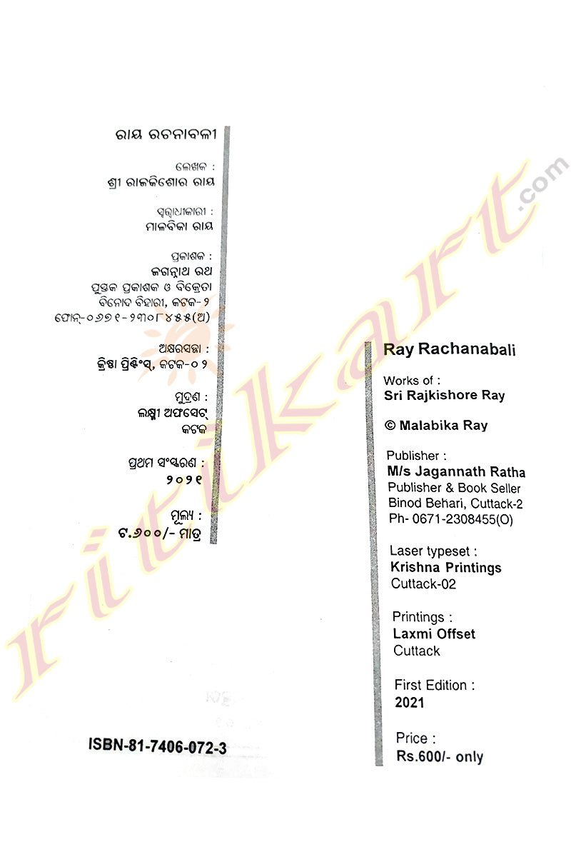 Ray Rachanabali by Sri Rajkishore Ray PART-1