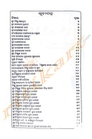 Dashaavatara Purana by  Shri Gourang Charana Das.