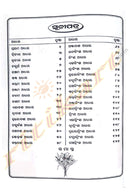 Bruhat Namaratna Gita by Dinakrushna Das.