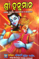 Shri Hanuman by Bipin Bihari Das Goswami.