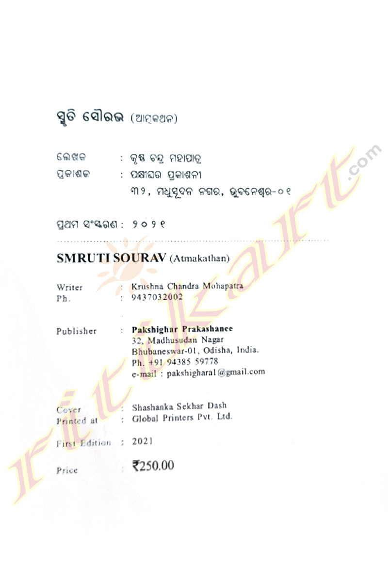 Smruti Sourav by Krushna Chandra Mohapatra