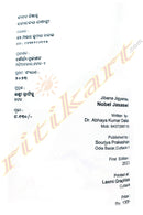 Jibana Jigyansu Nobel Jasaswi by Dr. Abhaya Kumar Dalai