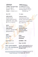 Shree Jagannath by Dr. Pradeep Kumar Choudhury