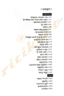 Mahabharata Katha by Monali Dash