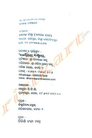 Basanta Manjari by Shri Jashobanta Das