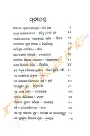 Ama Upakari Oushadhiya Brukhyalata by Bauribandhu Swain.