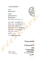 Pretara Punarjanma by Pranabananda Tripathy  