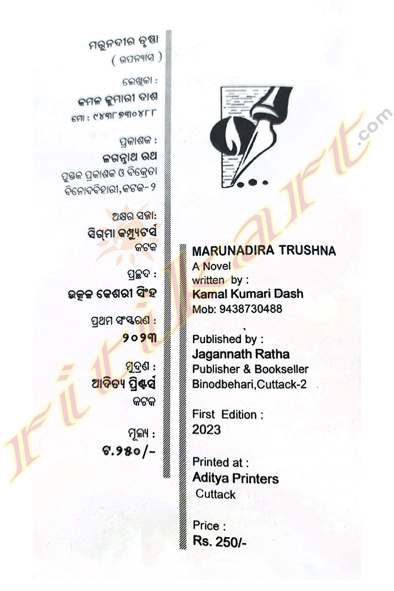 Marunadira Trushna by Kamal Kumari Dash