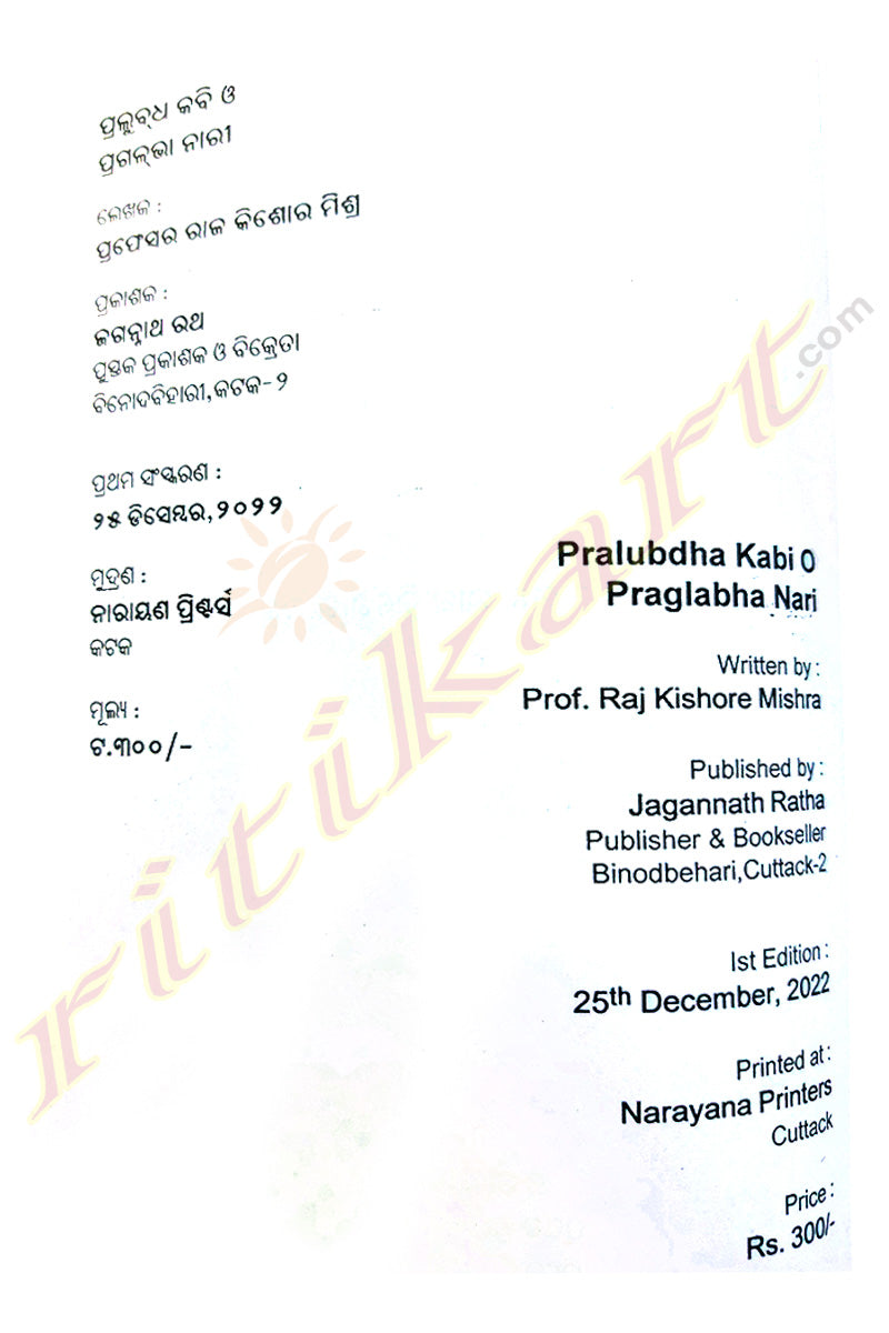 Pralubdha Kabi O Praglabha Nari by Prof. Raj Kishore Mishra..