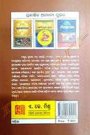 Labanyabati by Kabi Samrat Upendra Bhanja