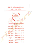 Gyaneswari by Gorachand Mishra