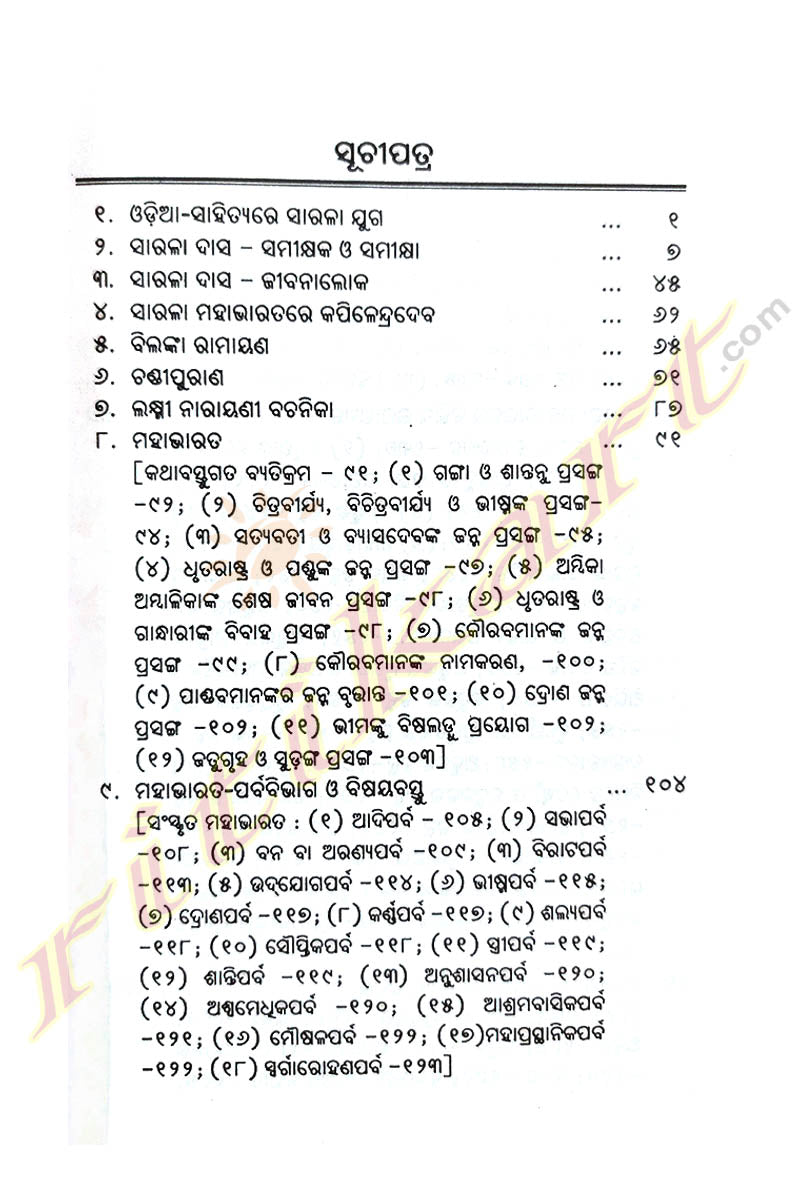 Odia Sahityara Unmesha O Uttarana by Devendra Mahanty PART-2
