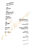 Shrimaa Saradadevi by Soumendra Ghosh.