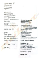 Purira Katha by Dr. Purna Chandra Mishra