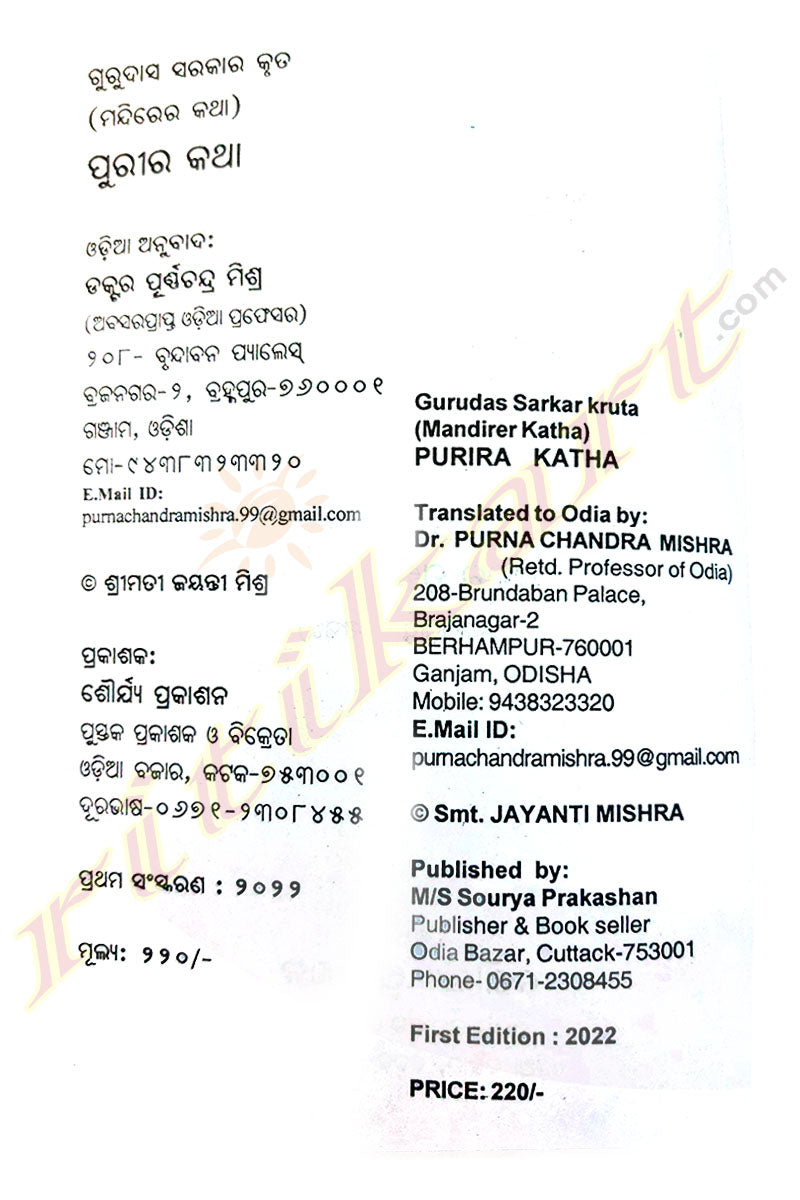 Purira Katha by Dr. Purna Chandra Mishra
