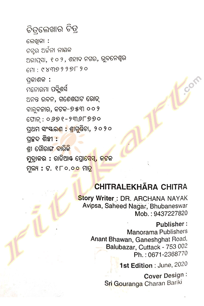 Chitralekhara Chitra by Dr. Archana Nayak