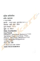 Odia Geetikabita by Gour Patnaik
