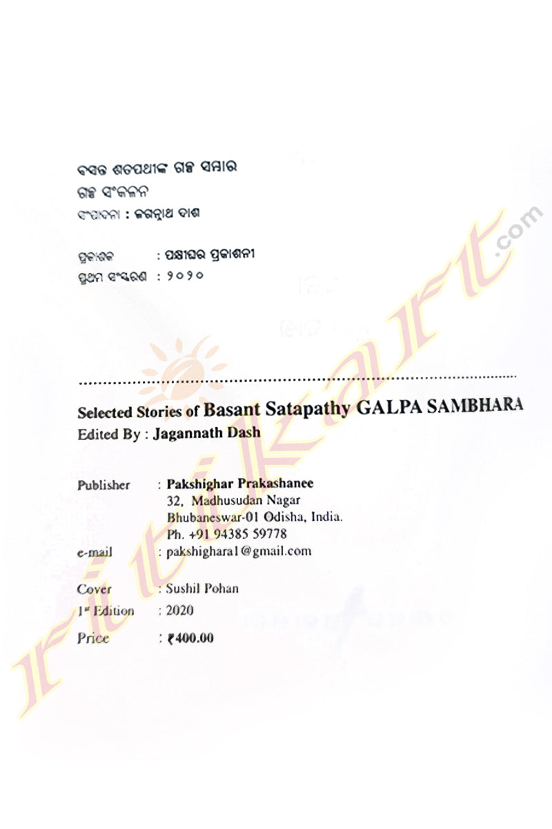 Galpa Sambhara by Basant Satapathy and Edited by Jagannath Dash