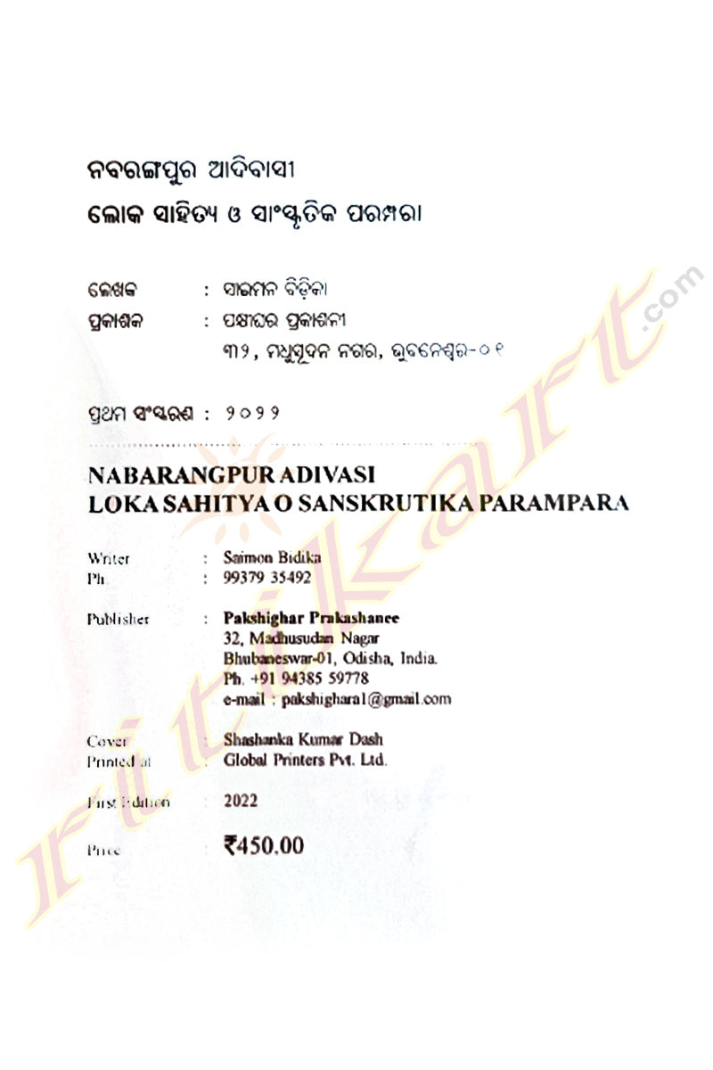 Nabarangpur Adivasi Lokasahitya O Sanskrutika Parampara by Saimon Bidika.