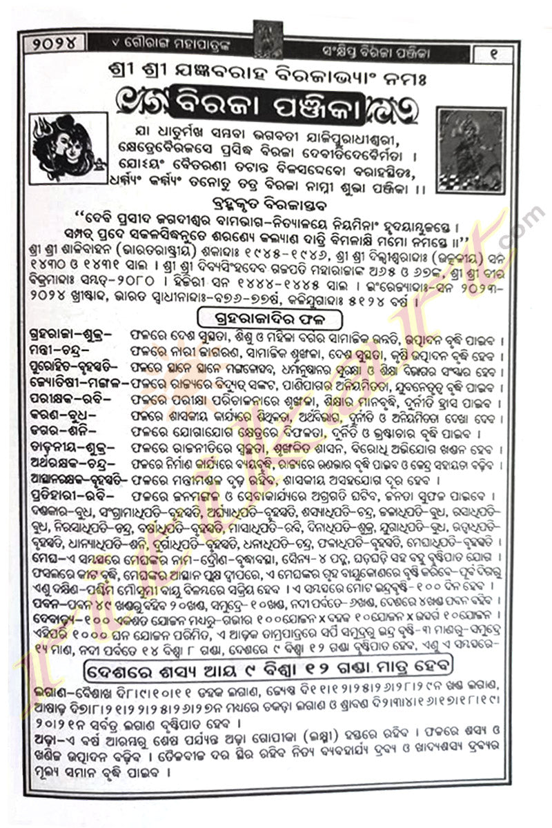 Order Online Biraja Panjika Special Edition 20232024 Ritikart