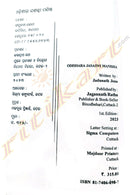 Odishara Jasaswi Manisha by Jadunath Jena