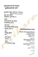 Swargarohan Parba by Prof. Dr. Premananda Mohapatra.