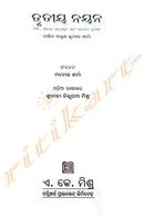 Trutiya Nayana by Pandit Arun Kumar Sharma 