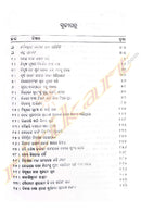 Baidehisha Bilasa by Upendra Bhanja