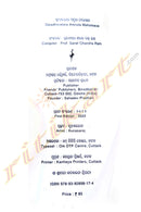 Swadhinatara Amruta Mahotsava by Prof. Sarat Chandra Rath.