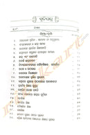 New Age Biswabidyalaya Prabandhamala by Kali Prasad Das