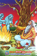 Mantra Jantra Tantra Mala