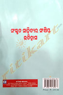Sanskruta Sahityara Sankhipta Itihasa by Pramod Kumar Padhi