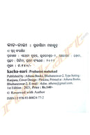 Kacha-Nari by Prabasini Mahakud